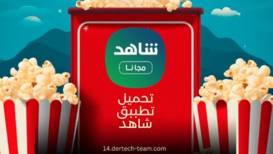 تحميل تطبيق شاهد
